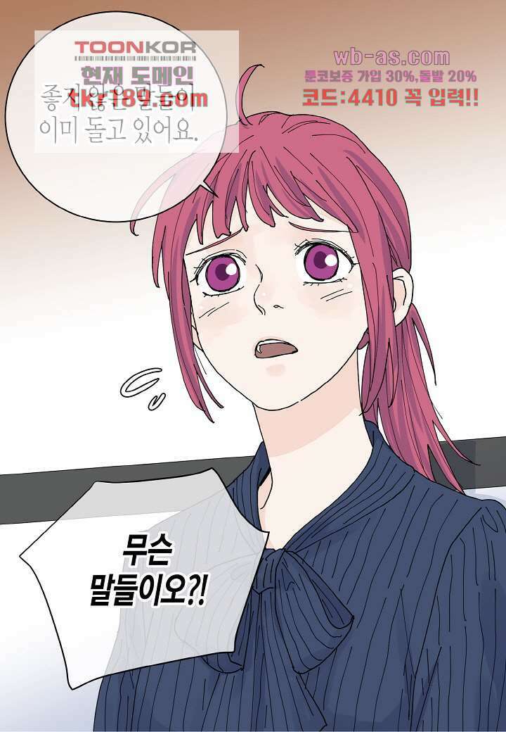 울트라 비서 77화 9