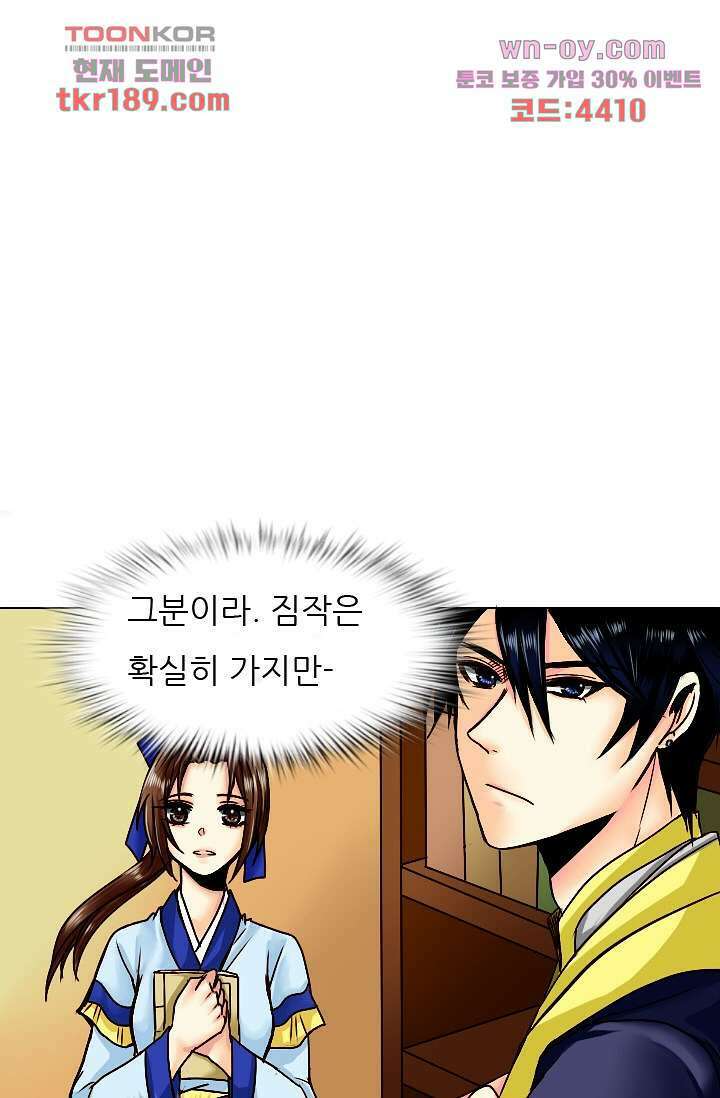 소녀지몽(개정판) 13화 6