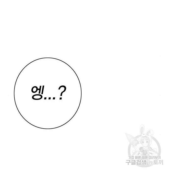 엑스애쉬 69화 2