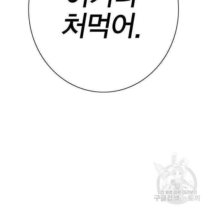 엑스애쉬 69화 53