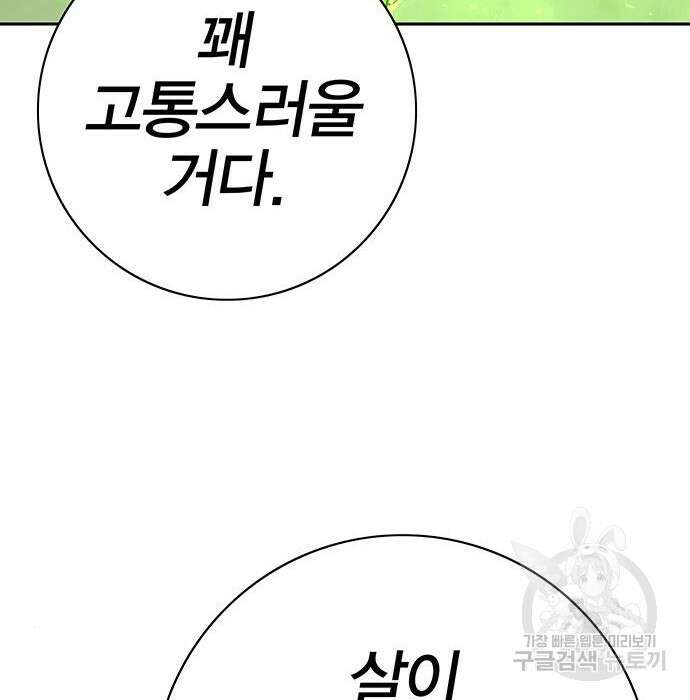 엑스애쉬 69화 67
