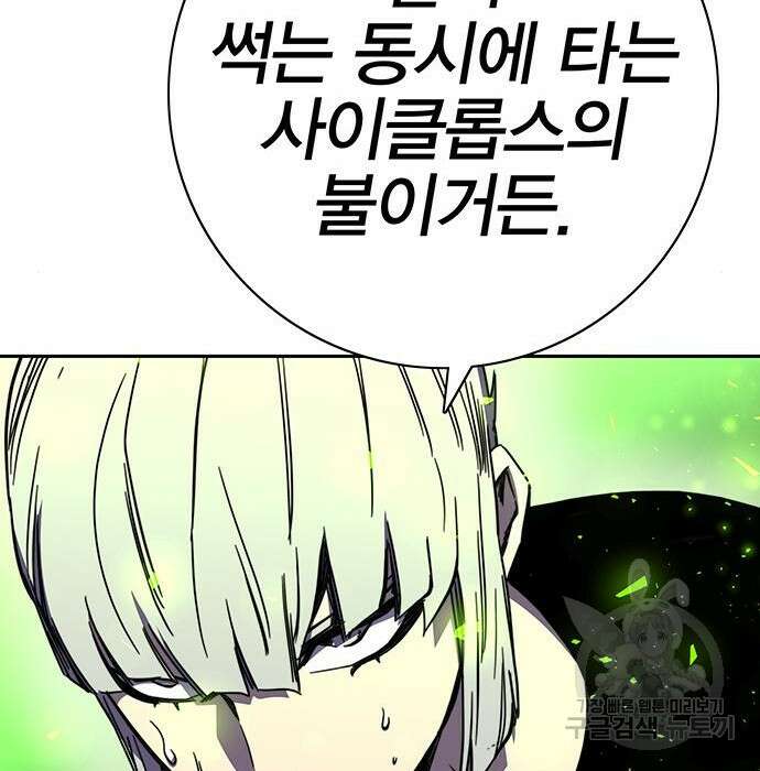 엑스애쉬 69화 68