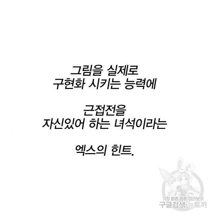 엑스애쉬 69화 73