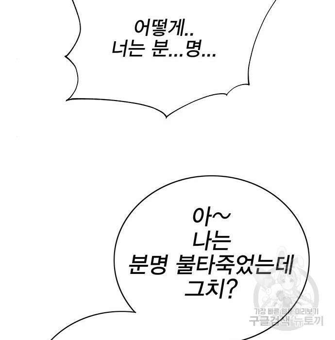 엑스애쉬 69화 85
