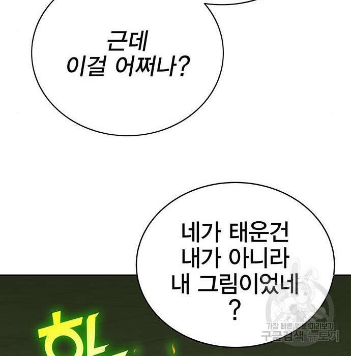엑스애쉬 69화 86