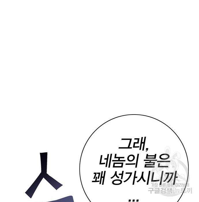 엑스애쉬 69화 101