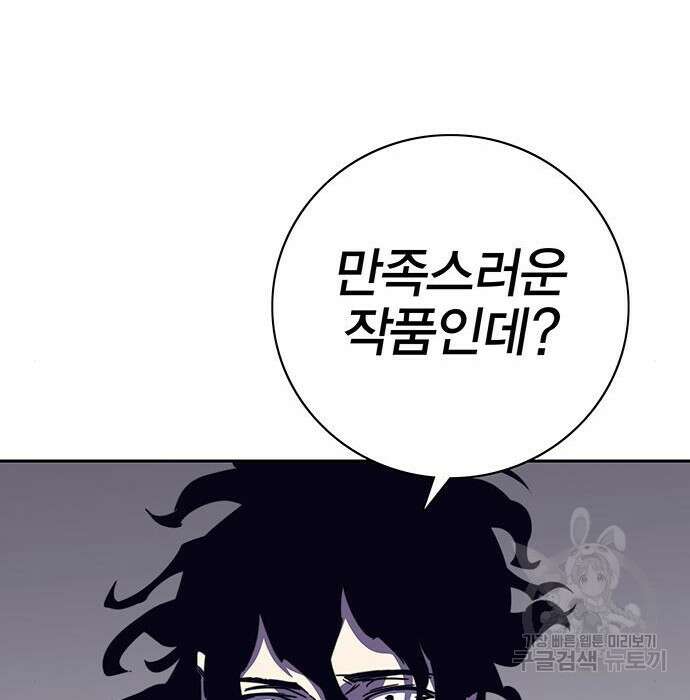 엑스애쉬 69화 105