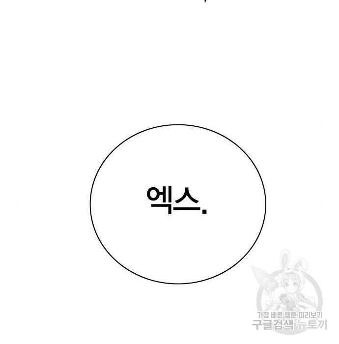 엑스애쉬 69화 151