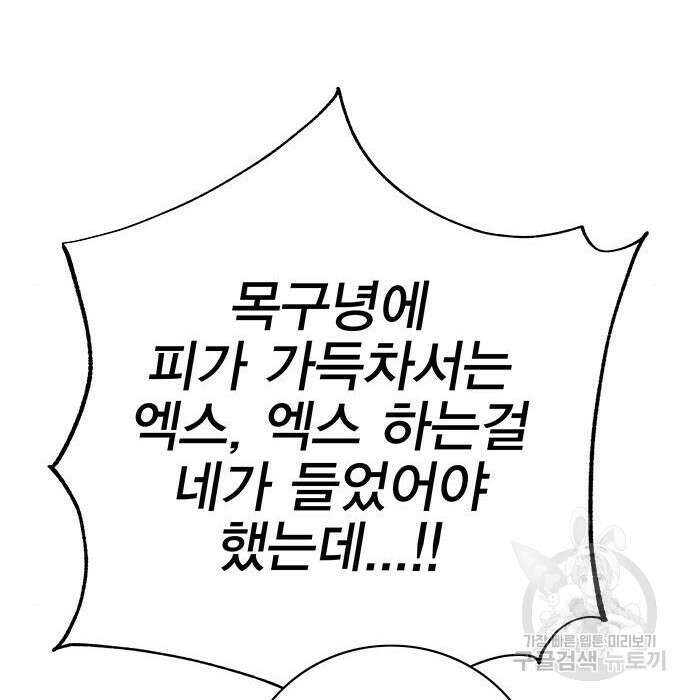 엑스애쉬 69화 173