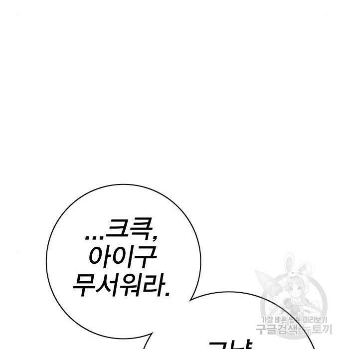 엑스애쉬 69화 180