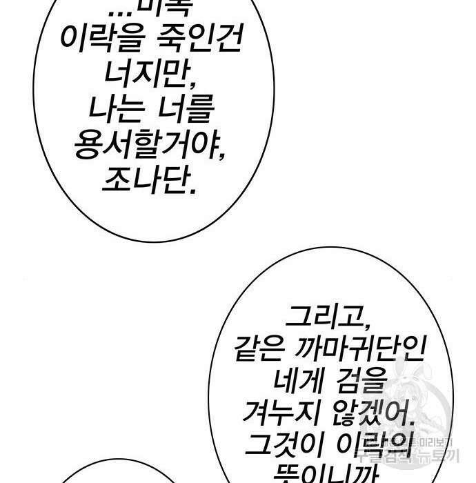 엑스애쉬 69화 195