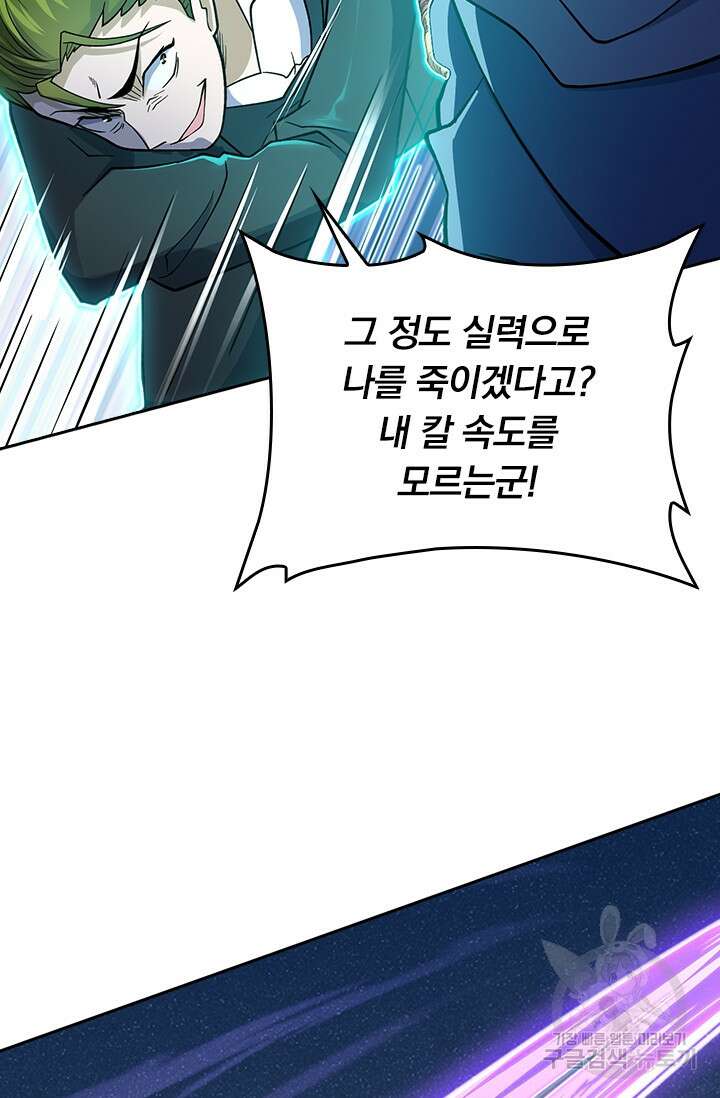 악역 플레이어는 강해지고 싶다 218화 16