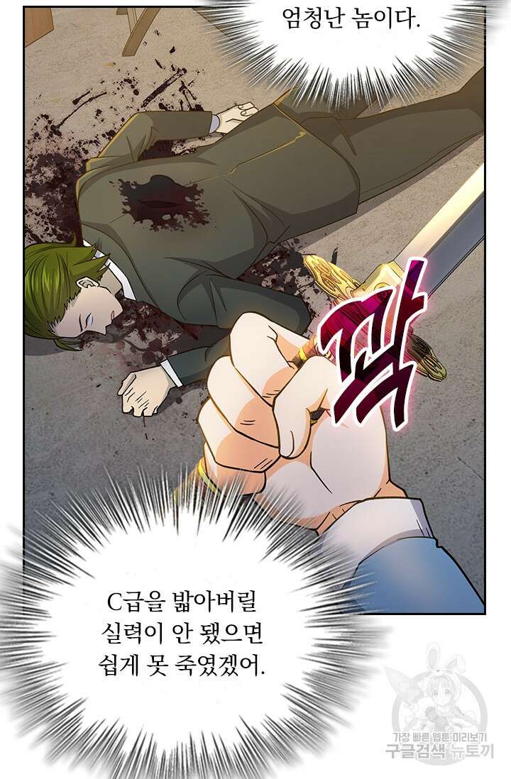 악역 플레이어는 강해지고 싶다 218화 22