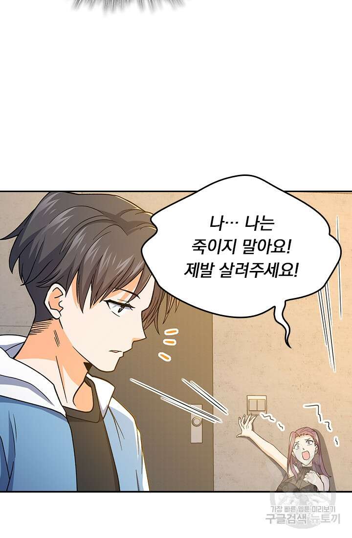 악역 플레이어는 강해지고 싶다 218화 23