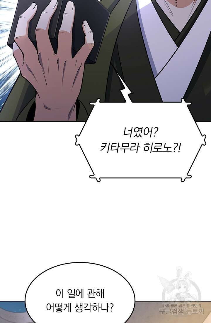 악역 플레이어는 강해지고 싶다 218화 29