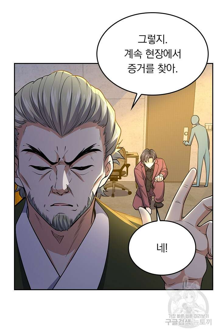 악역 플레이어는 강해지고 싶다 218화 34