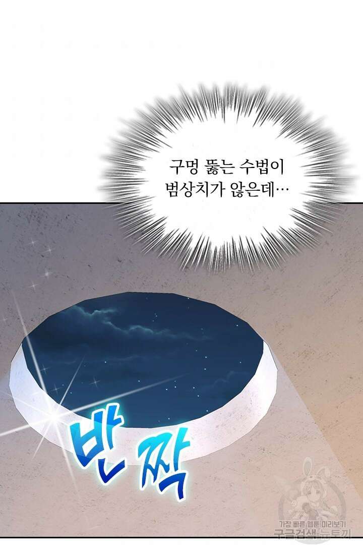 악역 플레이어는 강해지고 싶다 218화 36