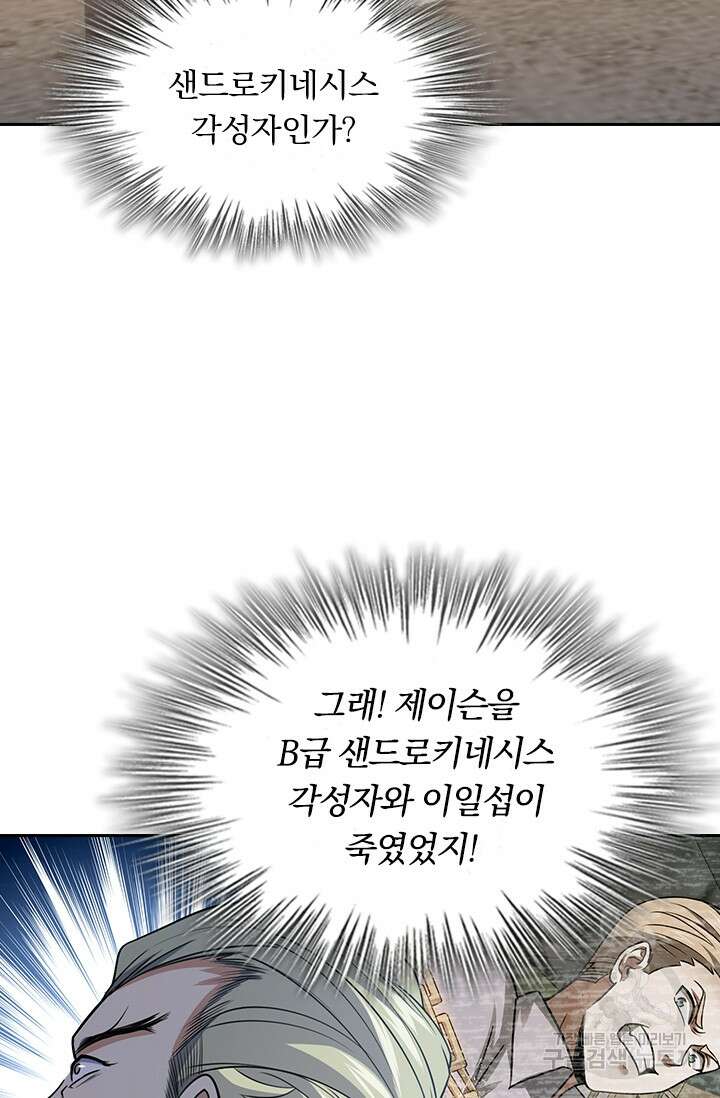 악역 플레이어는 강해지고 싶다 218화 38