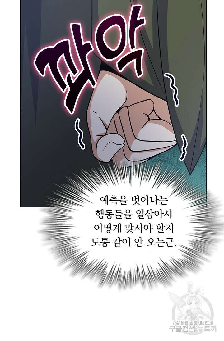 악역 플레이어는 강해지고 싶다 218화 40