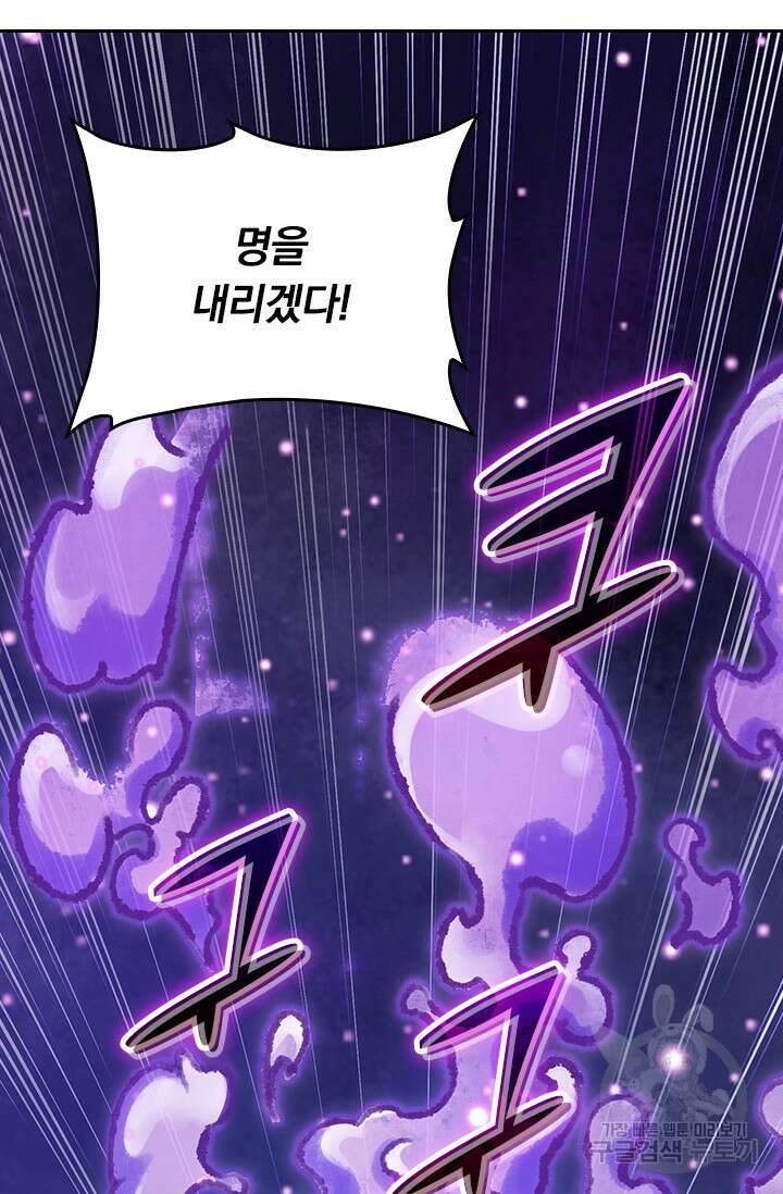 악역 플레이어는 강해지고 싶다 218화 42