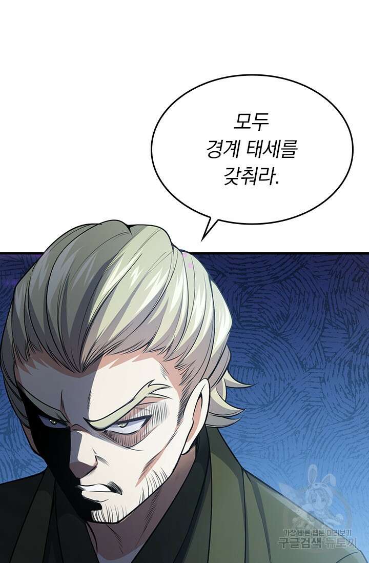 악역 플레이어는 강해지고 싶다 218화 44