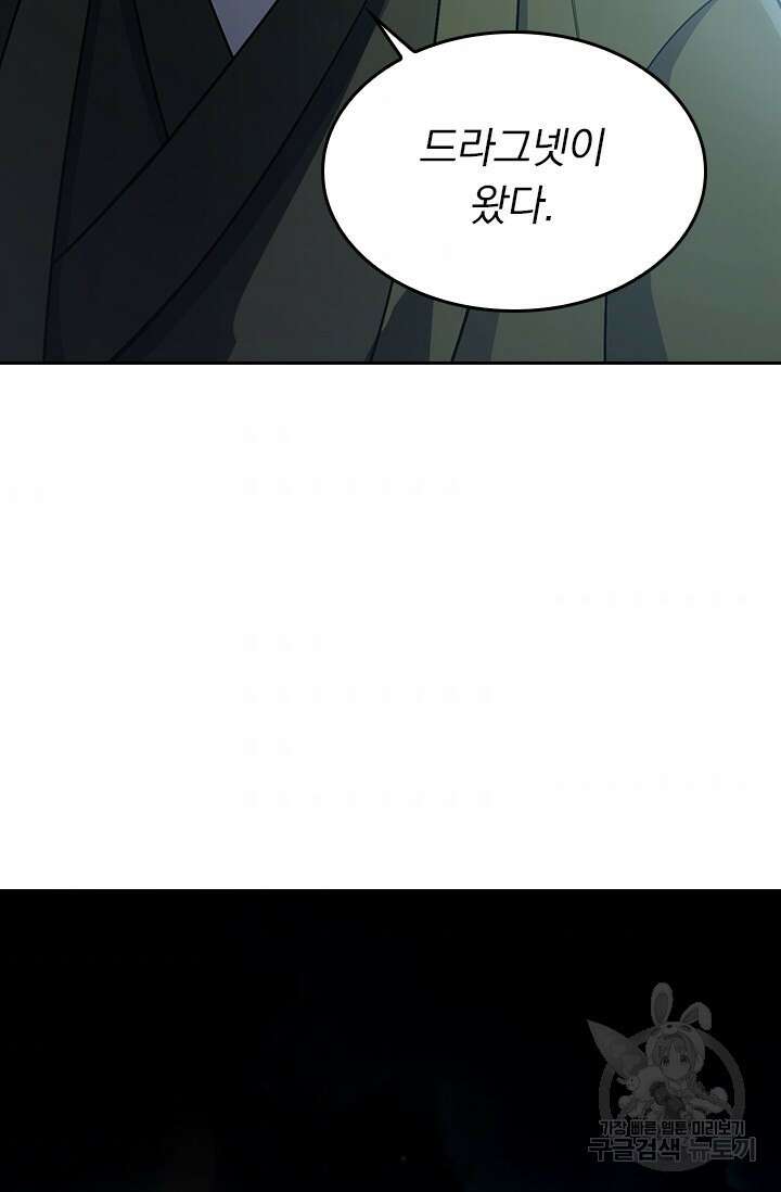 악역 플레이어는 강해지고 싶다 218화 45