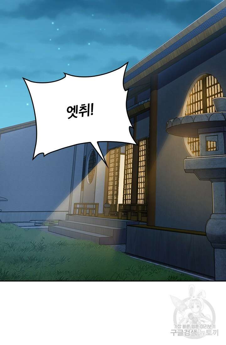 악역 플레이어는 강해지고 싶다 218화 47
