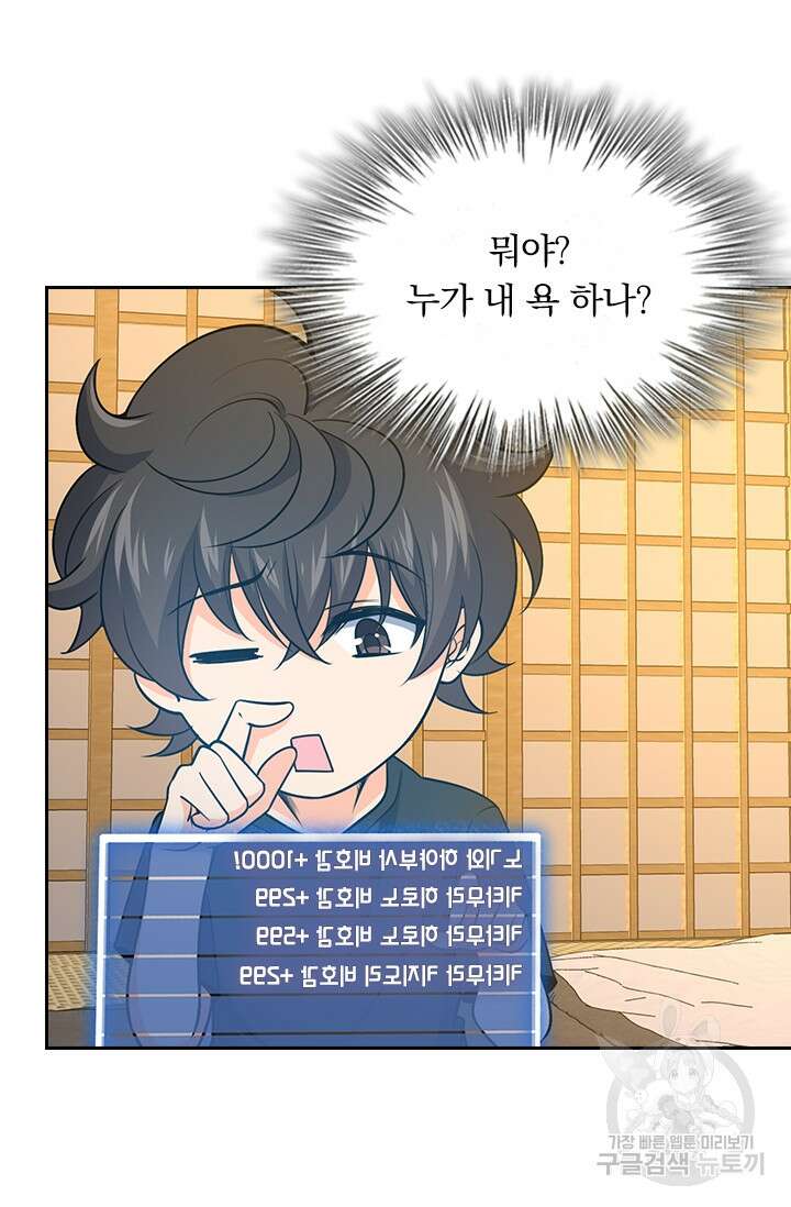 악역 플레이어는 강해지고 싶다 218화 48
