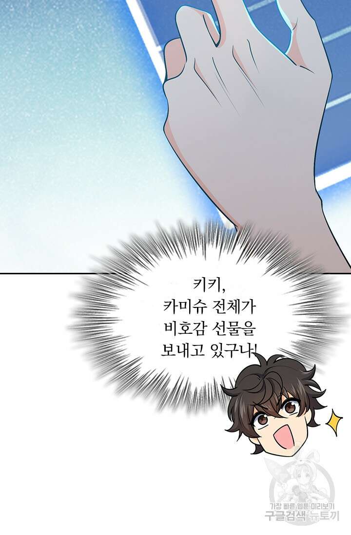 악역 플레이어는 강해지고 싶다 218화 50