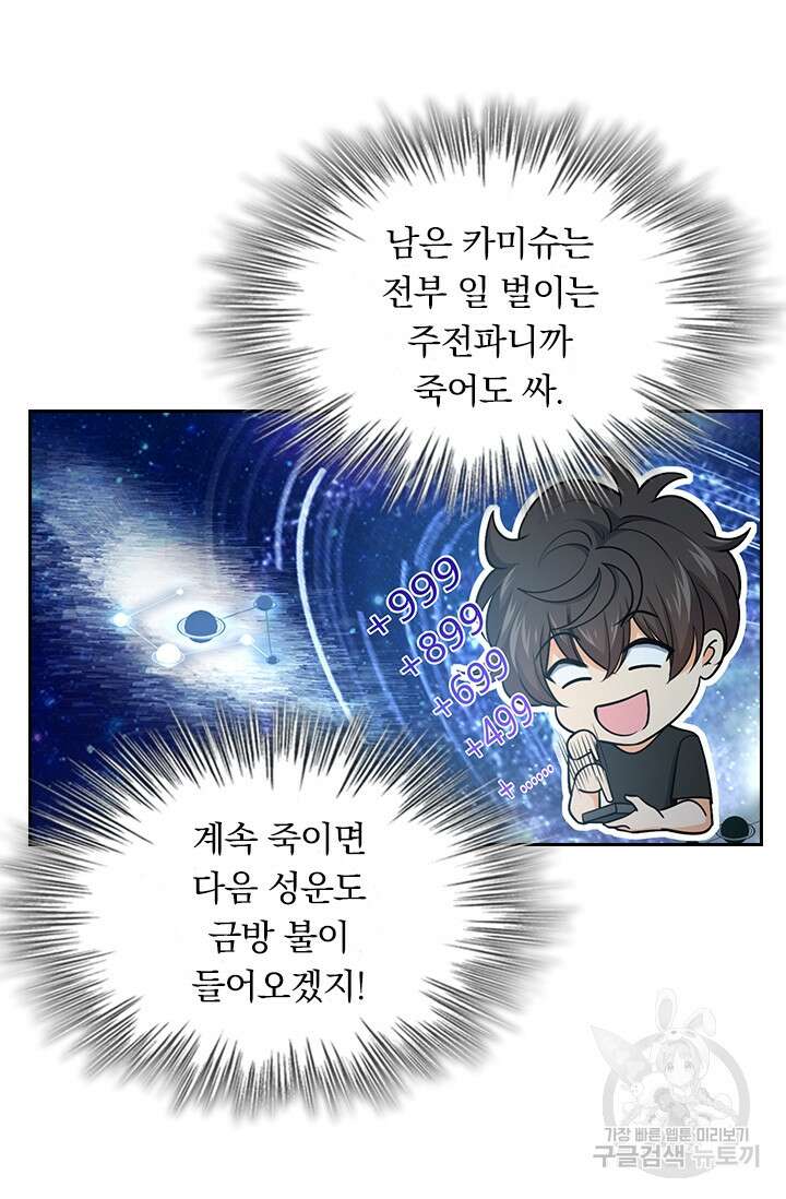 악역 플레이어는 강해지고 싶다 218화 51