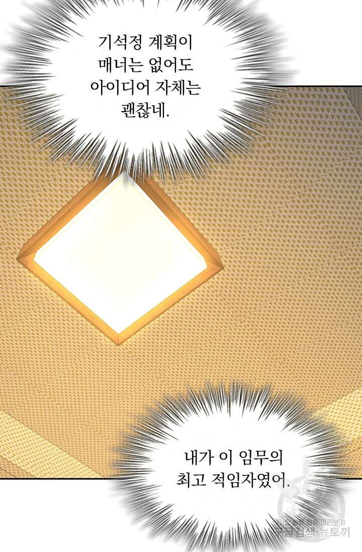 악역 플레이어는 강해지고 싶다 218화 53