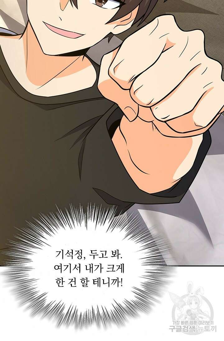 악역 플레이어는 강해지고 싶다 218화 56