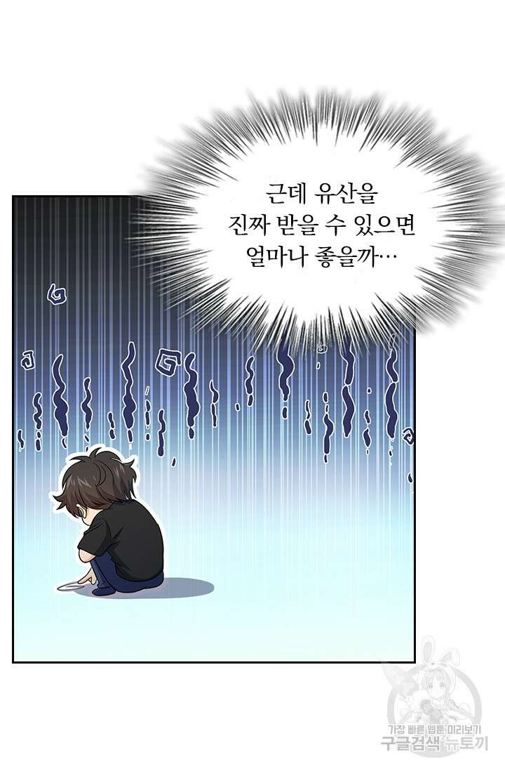 악역 플레이어는 강해지고 싶다 218화 57