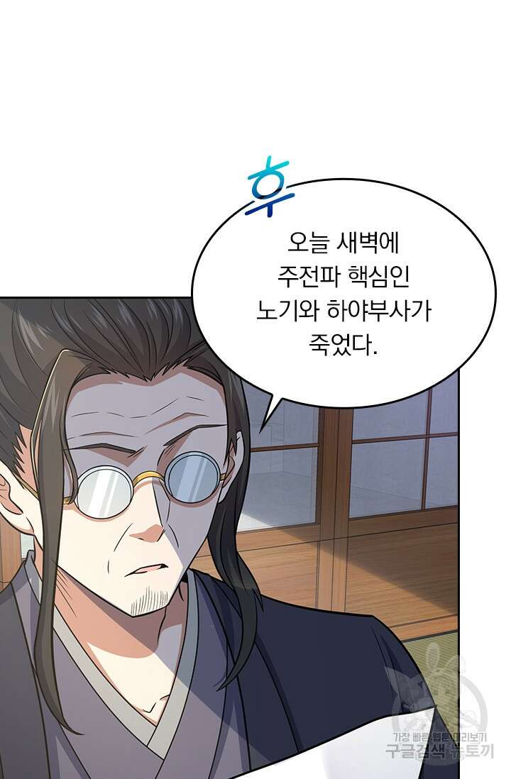 악역 플레이어는 강해지고 싶다 218화 59