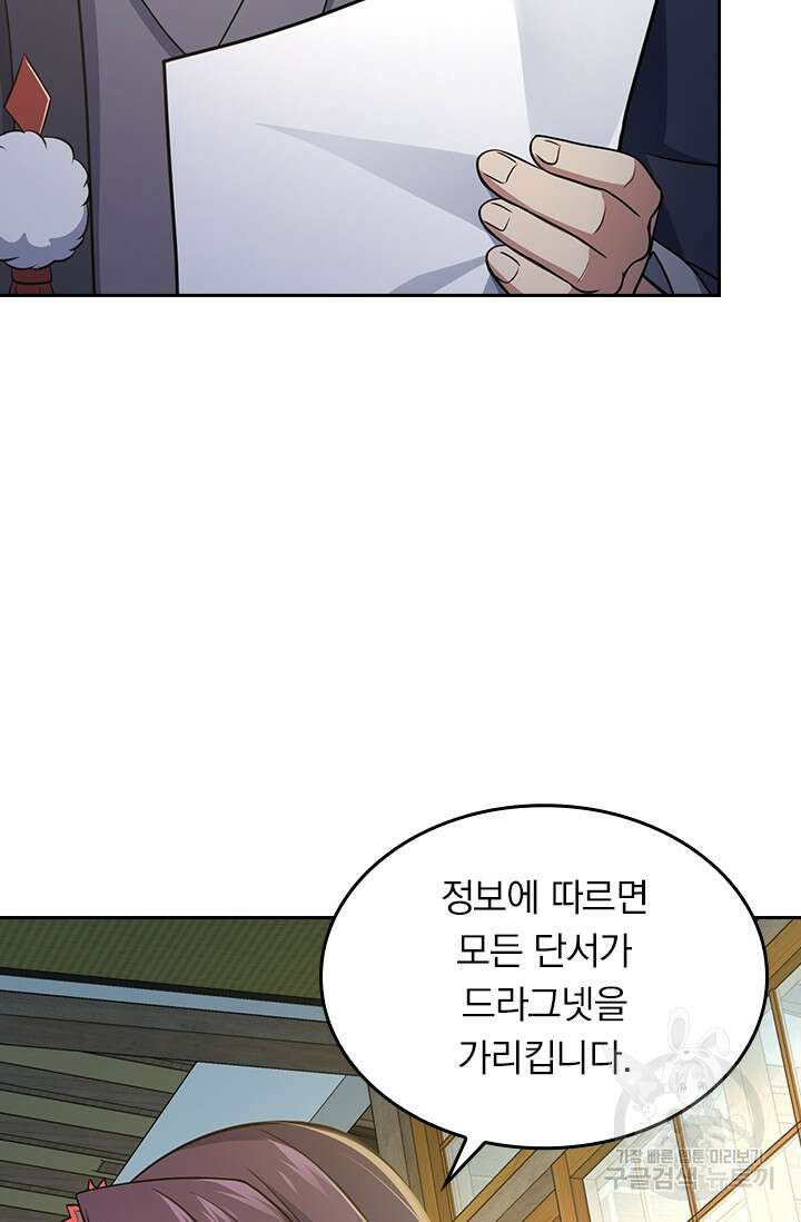 악역 플레이어는 강해지고 싶다 218화 60