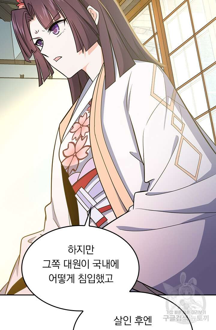 악역 플레이어는 강해지고 싶다 218화 61
