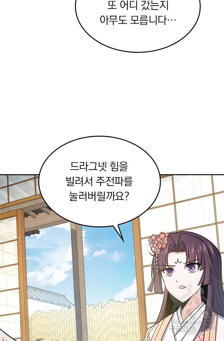악역 플레이어는 강해지고 싶다 218화 62