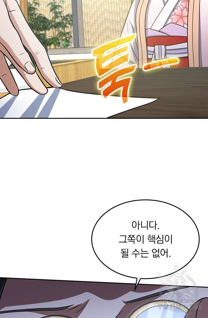 악역 플레이어는 강해지고 싶다 218화 63