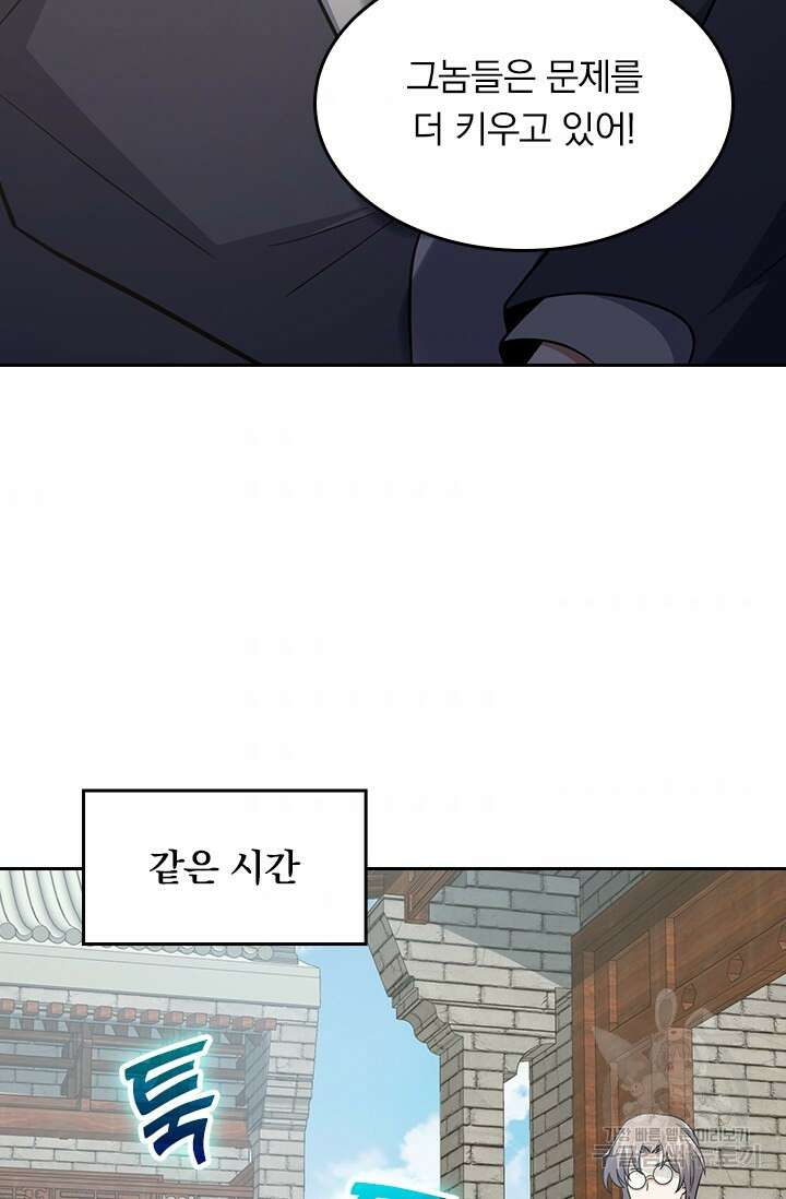 악역 플레이어는 강해지고 싶다 218화 66