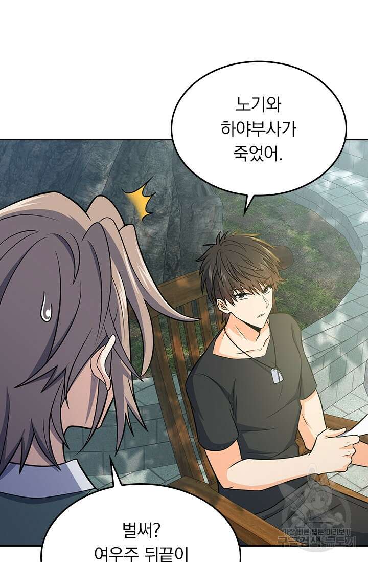악역 플레이어는 강해지고 싶다 218화 69