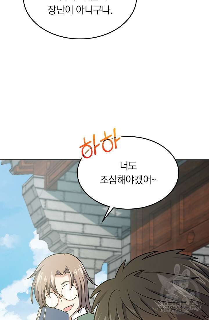 악역 플레이어는 강해지고 싶다 218화 70