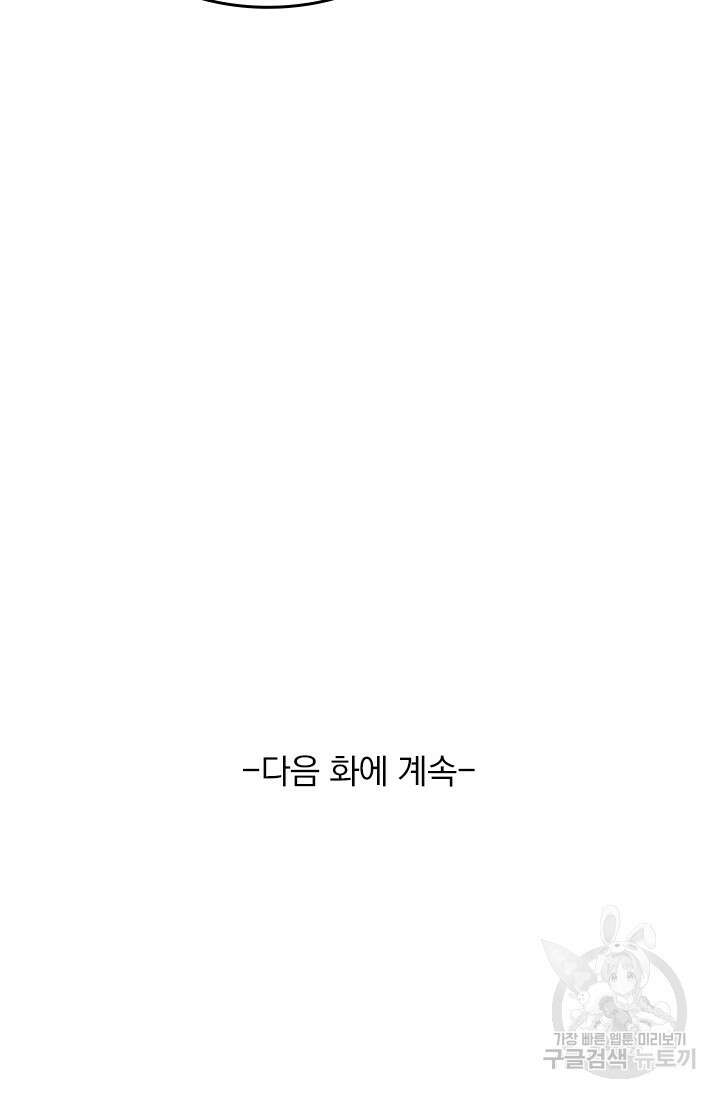 악역 플레이어는 강해지고 싶다 218화 72