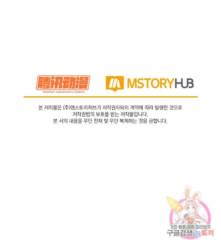 악역 플레이어는 강해지고 싶다 218화 73