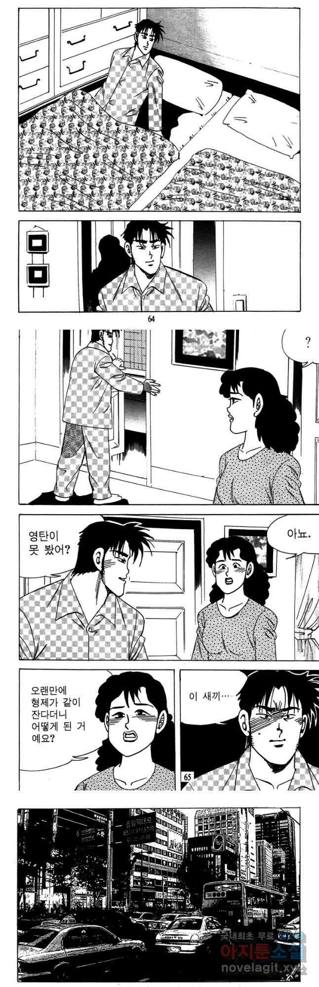 고행석 악질의 전설 4탄 독사 20화 3