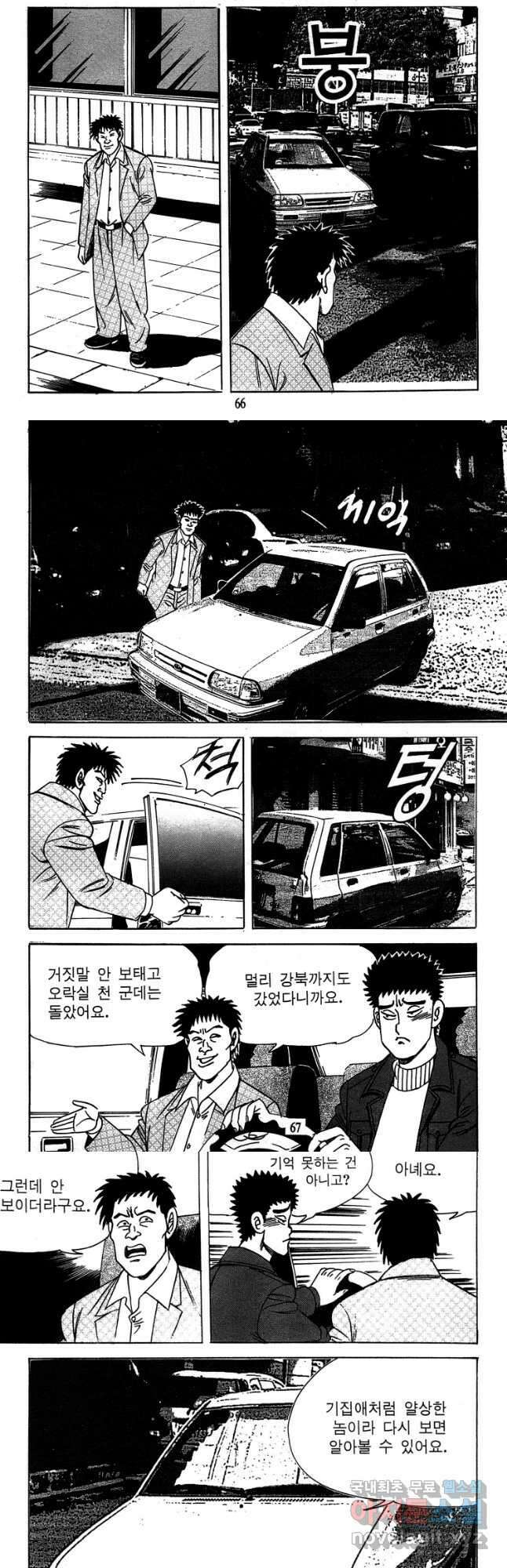 고행석 악질의 전설 4탄 독사 20화 4