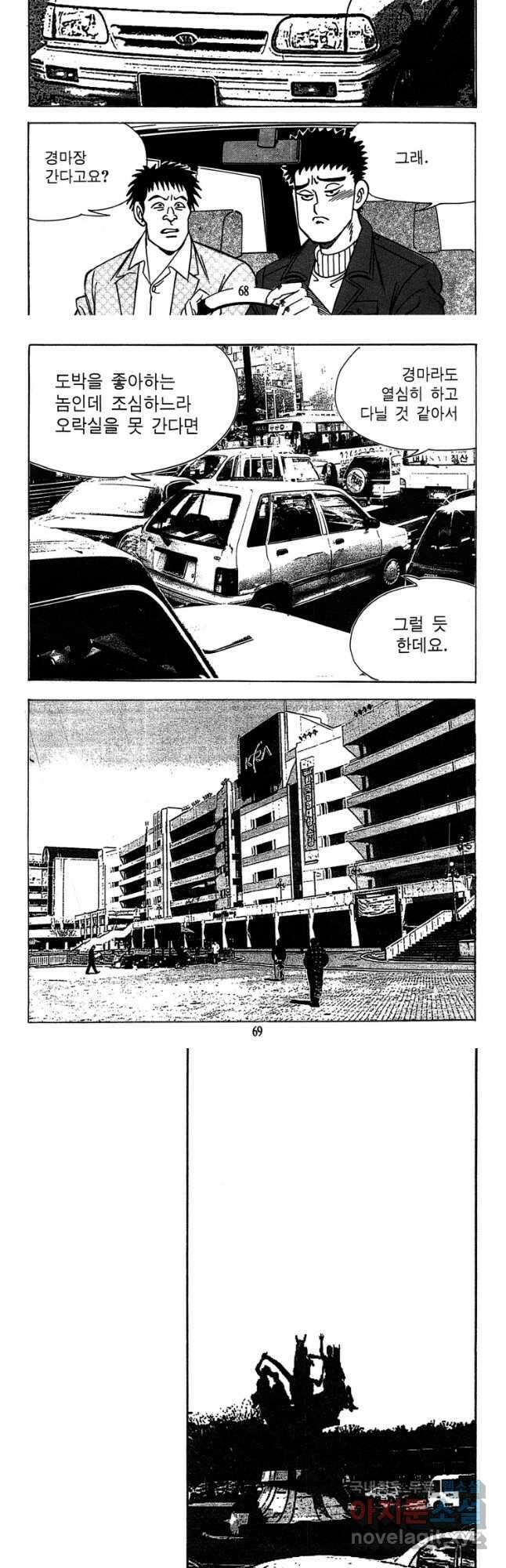 고행석 악질의 전설 4탄 독사 20화 5