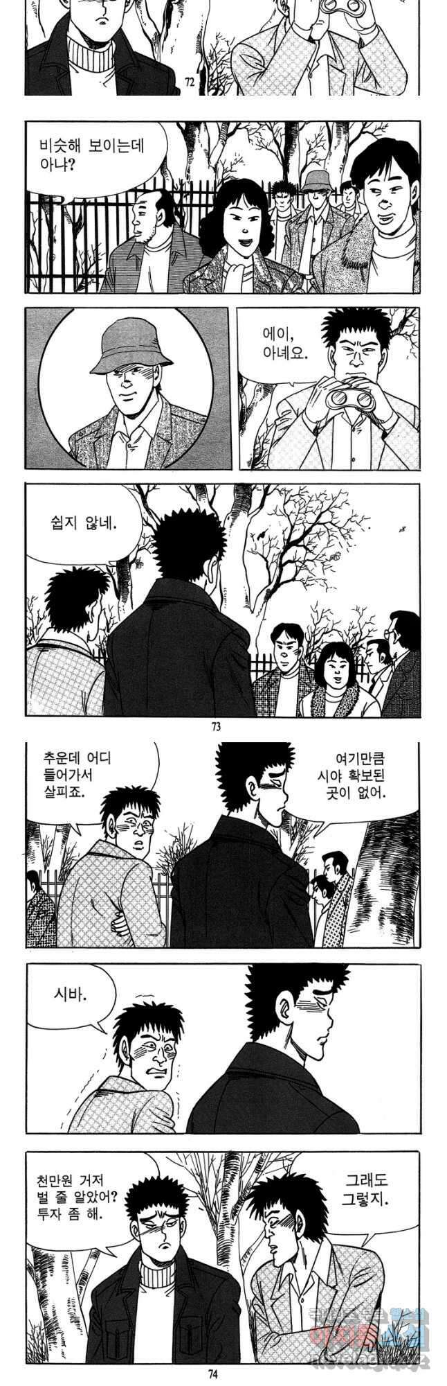 고행석 악질의 전설 4탄 독사 20화 7