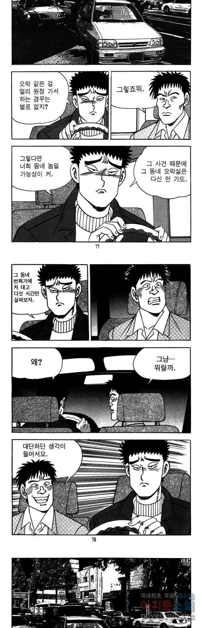 고행석 악질의 전설 4탄 독사 20화 9