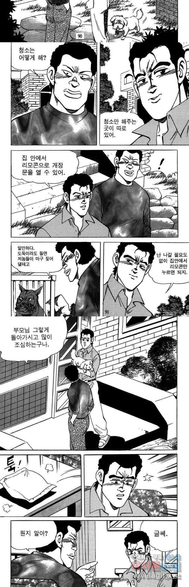 고행석 악질의 전설 4탄 독사 20화 16