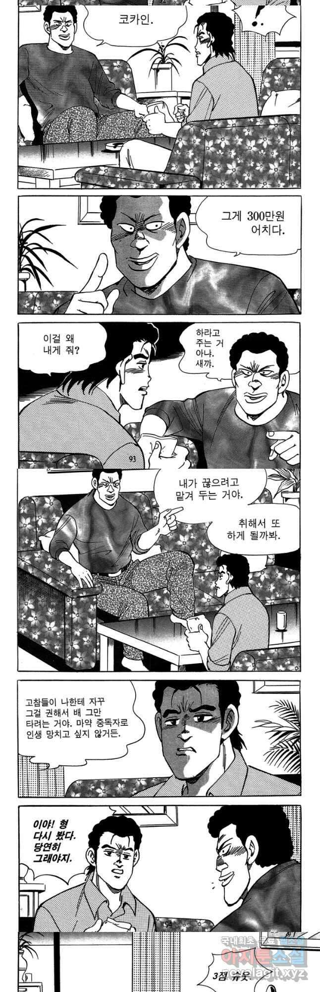 고행석 악질의 전설 4탄 독사 20화 17